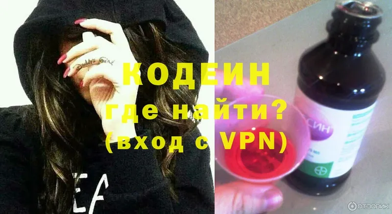 Кодеин Purple Drank  где найти   Берёзовка 