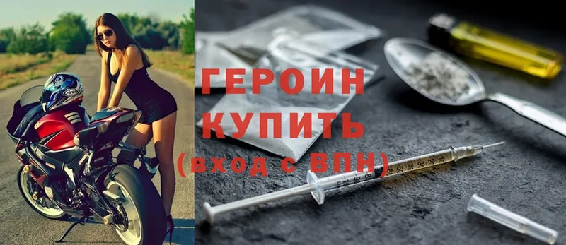 Героин Heroin  omg вход  Берёзовка 